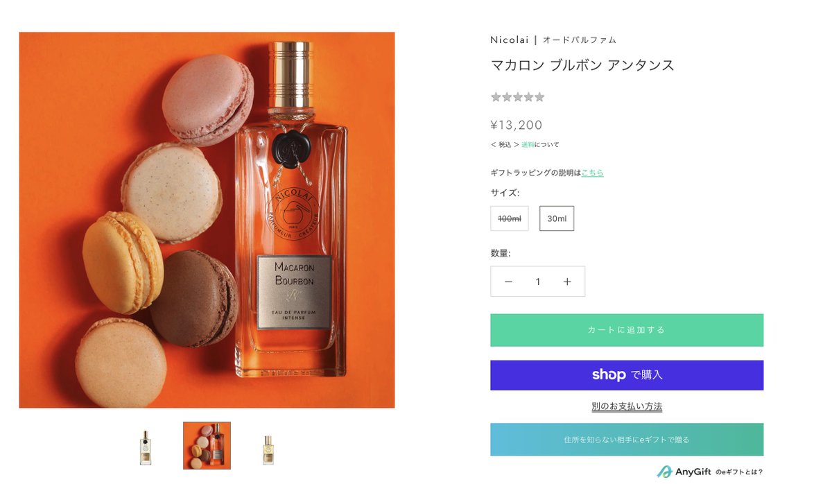 ニコライ　マカロンブルボンアンタンス　30ml マカロンブルボンアンタンス オードパルファム(ニコライ)の通販