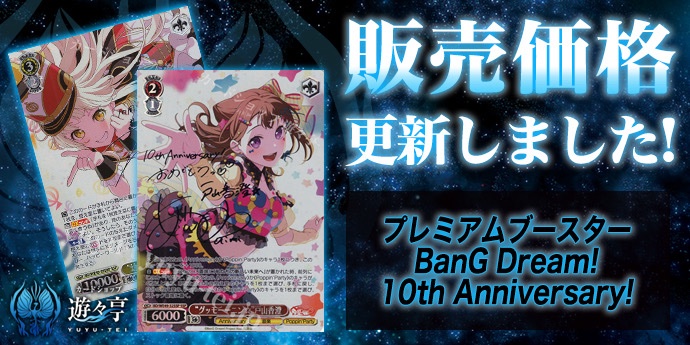 PSA10 BD/W54-052SSP SSPはじまりの音　戸山香澄　虹サイン PSA10 BD/W54-052SSP SSPはじまりの音戸山香澄虹サイン