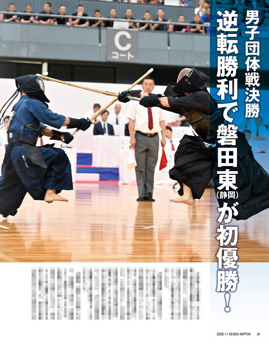 大熱戦のインターハイに、26ページ。

（剣道日本11月号より）
詳細は下記URLをクリック
kendo-nippon.co.jp/post-9763/