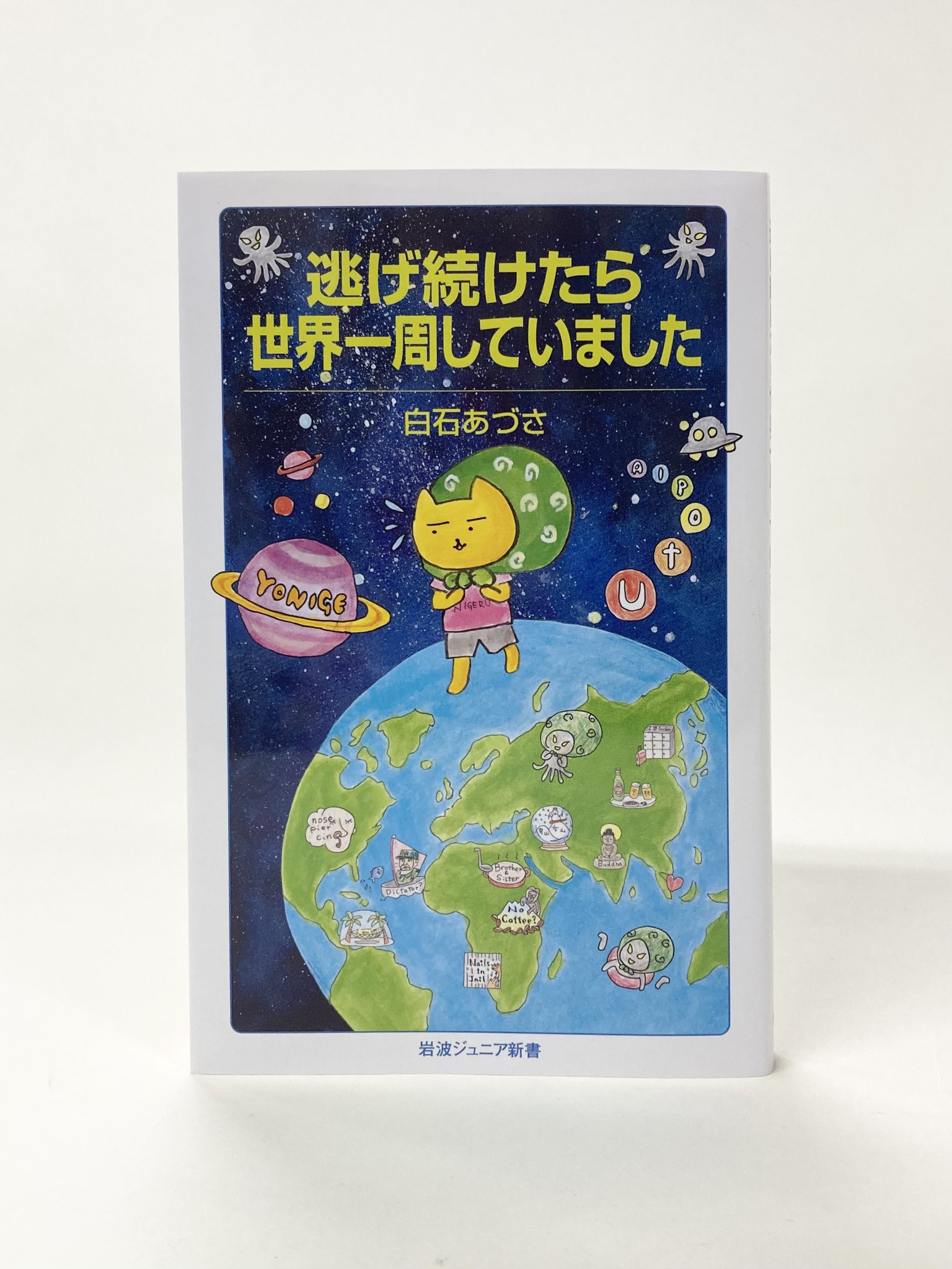 岩波ジュニア新書　27冊 岩波ジュニア新書 27冊 Amazon.co.jp: 新刊岩波少年文庫 全27冊 : 本