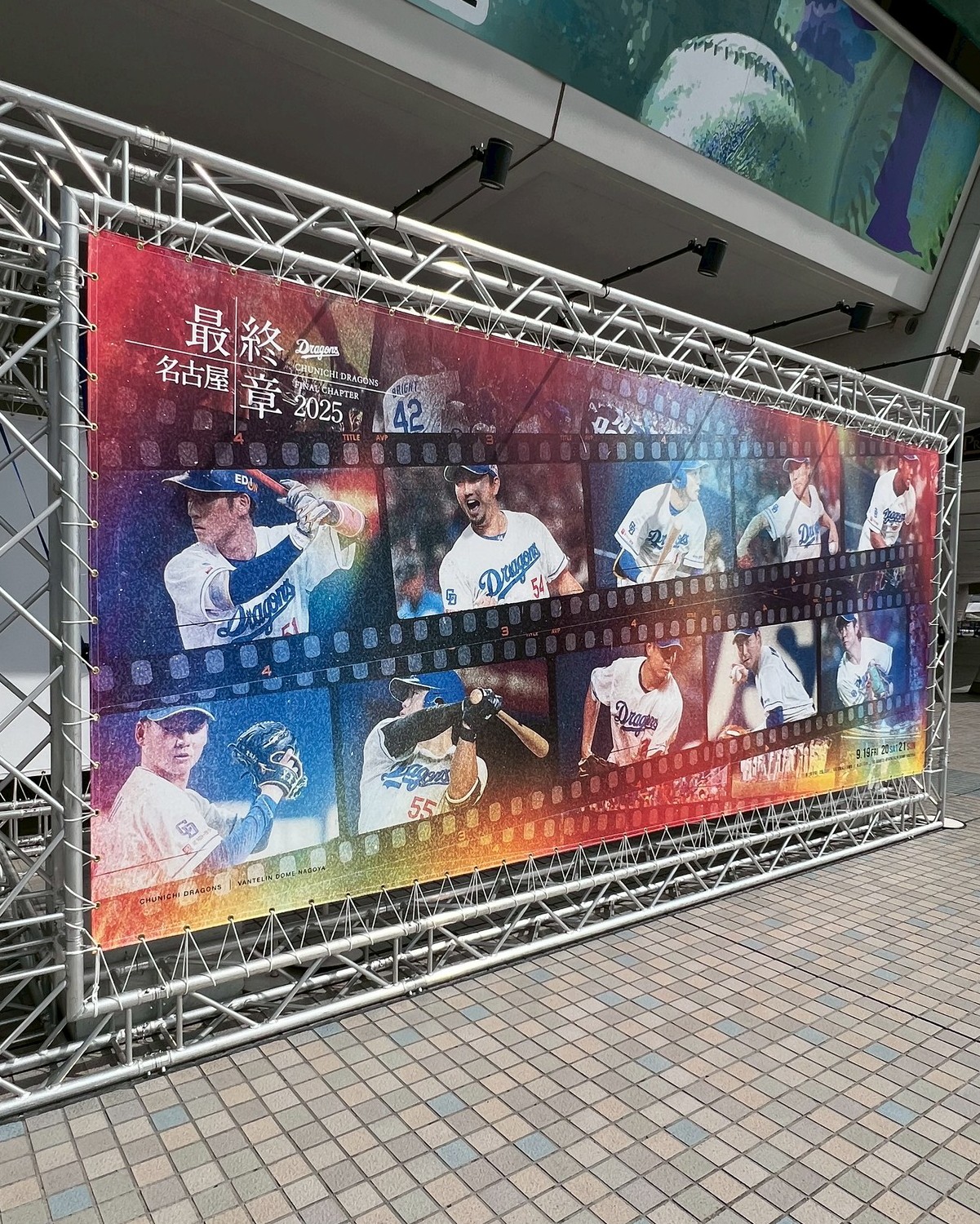 公式】バンテリンドーム ナゴヤ on X: 