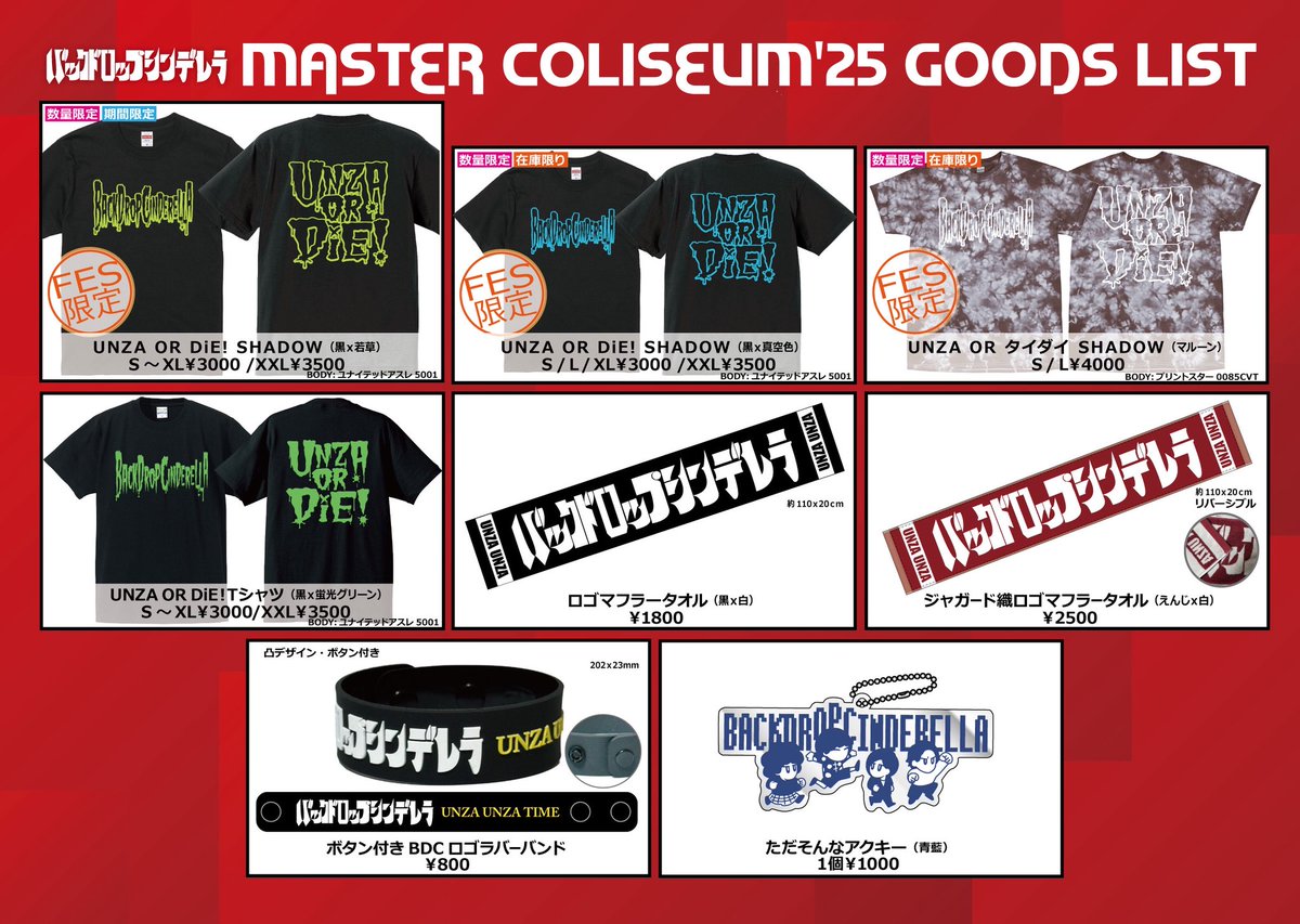 バックドロップシンデレラ 早期特典DVD、CD 非売品【バラ売り可