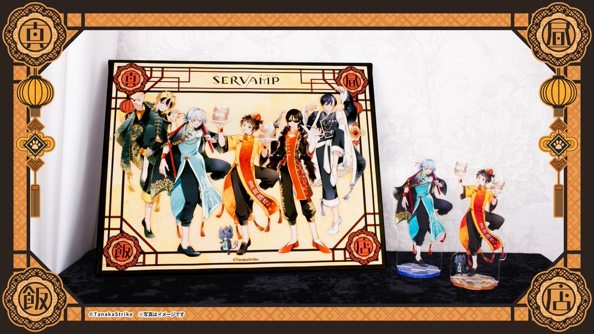 RT @fukuya_kuji: 🌟キャラ福くじONLINE🌟 『SERVAMP-サーヴァンプ