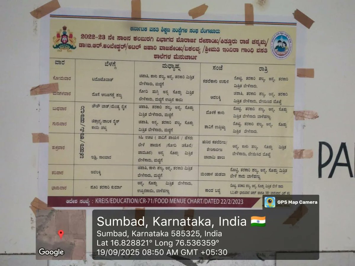 ದಿನಾಂಕ 20/9/2025 ರಿಂದ 08/10/2025 ರ ವರೆಗೆ ದಸರಾ ರಜೆ ಇರುವದರಿಂದ ಎಲ್ಲ ಮಕ್ಕಳು ತಮ್ಮ ಊರುಗಳಿಗೆ ಹೋಗಿರುತ್ತಾರೆ. #SocialAudit_SWDMeals #SocialWelfare_Karnataka