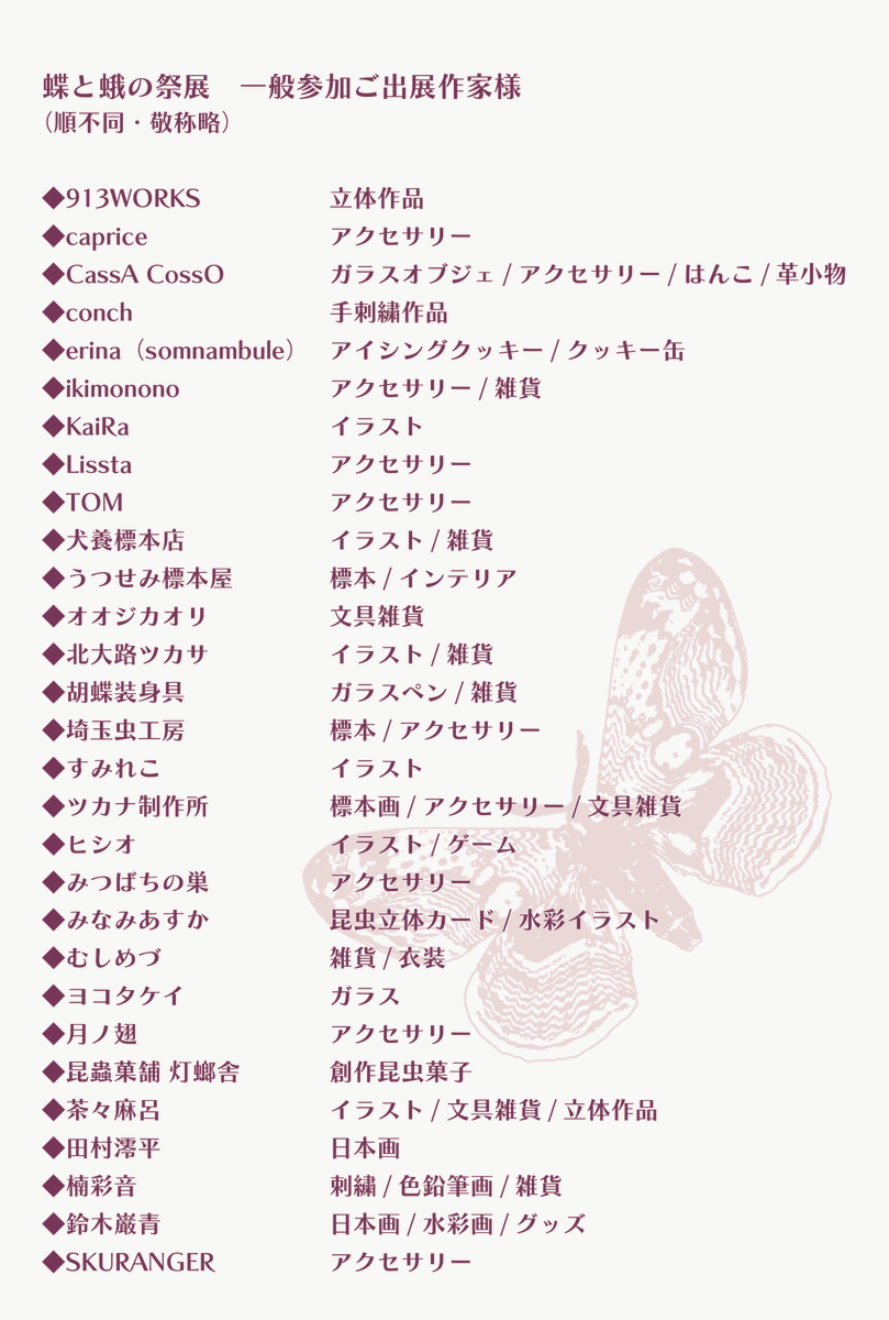 tyou_ga_saiten's tweet photo. 34名の作家による"蝶と蛾の祭展"、いよいよ10/1から東京都神保町にて開催いたします。

日曜以外は19時まで開場しておりますので、お仕事終わりにもぜひお立ち寄りください🦋✨
#蝶と蛾の祭展
【公式サイト：https://t.co/crnjdkeFfB】 https://t.co/7CDyUkq0eo