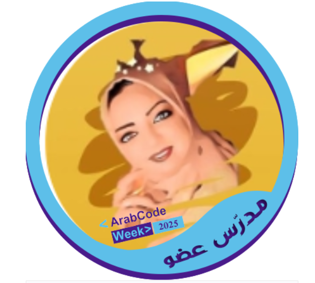 nonamezo76's tweet photo. شارة عضو مدرّس بالأسبوع العربي للبرمجة https://t.co/km98PiLJeW https://t.co/12n08dWjzT