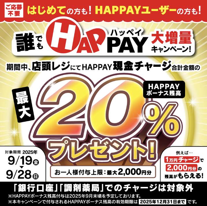 Ladydrug_1959's tweet photo. 🎉最大20%還元🎉
#レデイ薬局 のスマホ決済
「HAPPAY」(ハッペイ)
店頭レジで現金チャージすると
最大20%還元‼️(最大2,000円分)
9/28(日)まで😍
詳しくはレデイ薬局アプリから❤️
#HAPPAY #くすりのレデイ #ポイ活 #キャンペーン