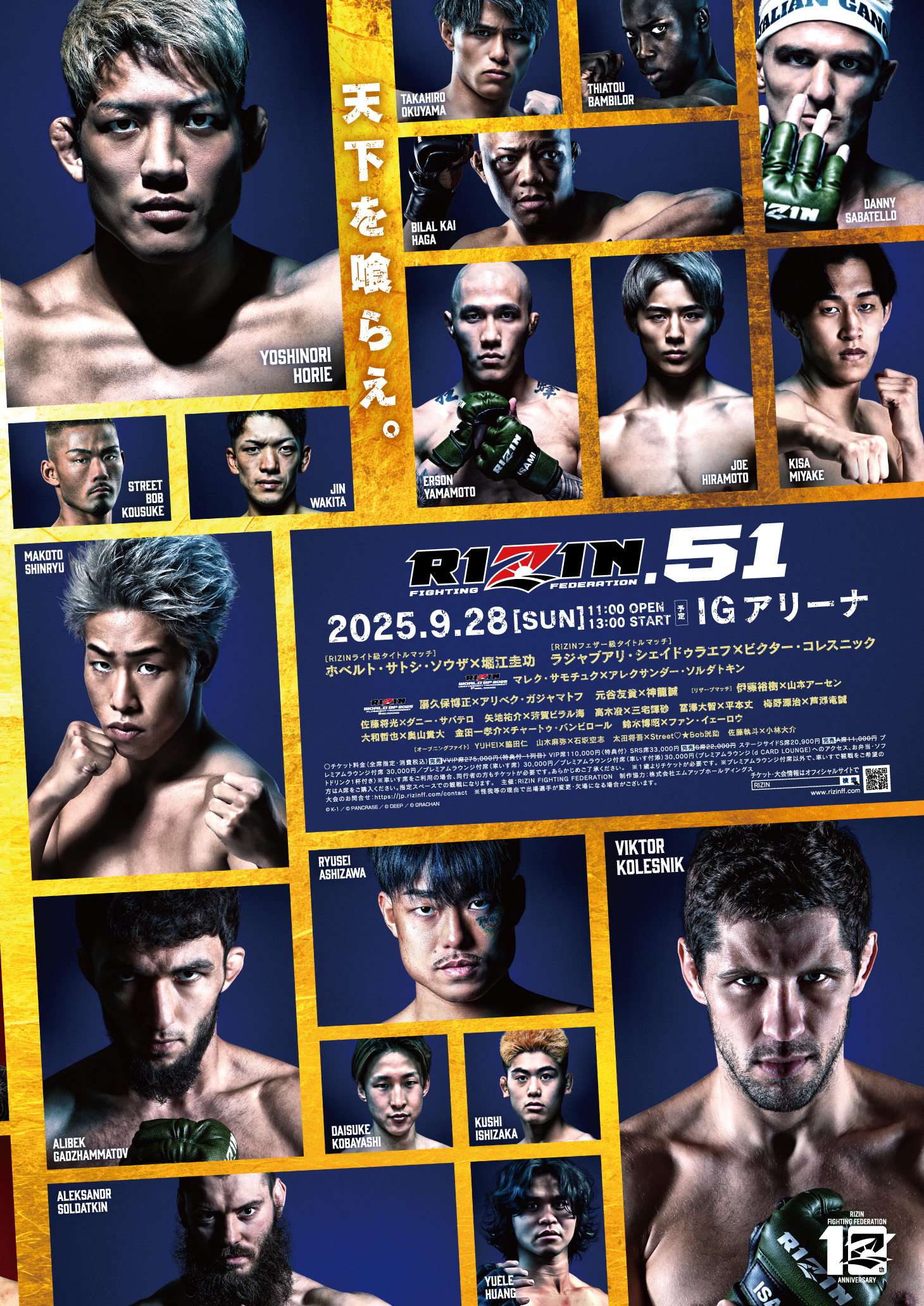 RIZIN×クレマス オリジナルAIポスター 9枚セット RIZIN×クレマス
