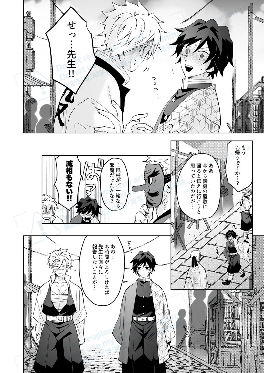 さねぎゆ進捗サンプル② 