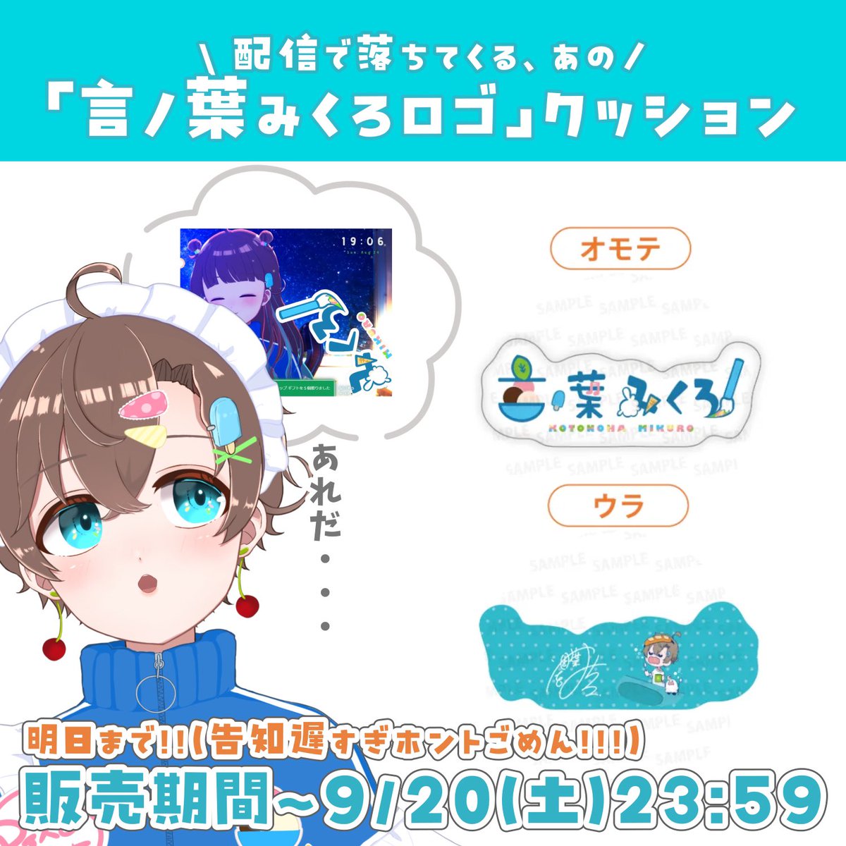 📣グッズ告知🍨 なんと配信で特定のワードを打つと降ってくる 「言ノ葉