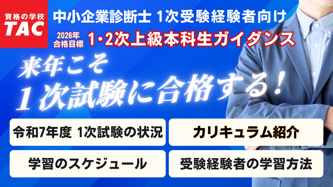資格の学校TAC 中小企業診断士講座 (@shindanblog) / X
