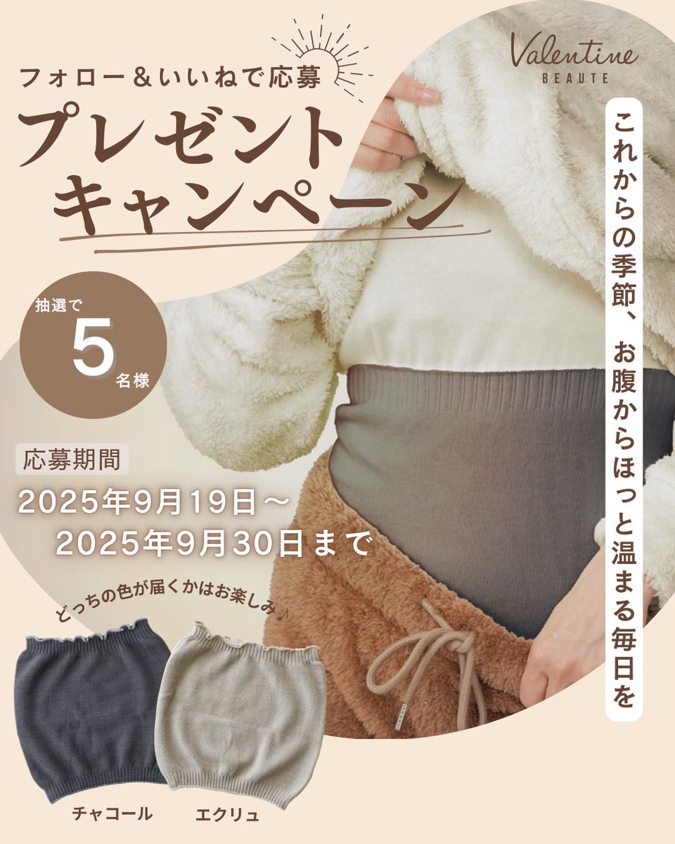 infinity__2014's tweet image. 🎉発売記念キャンペーン🎉
この秋はお腹からじんわり温活🍂

Instagramにて、フォロー＆いいねで応募OK✨
抽選で5名様にあったか腹巻をプレゼント中🧸🎁

📅応募期間：9/19～9/30

👉 詳しくはURLからチェック✅

instagram.com/p/DOxeLDlEa-R/…

#プレゼントキャンペーン