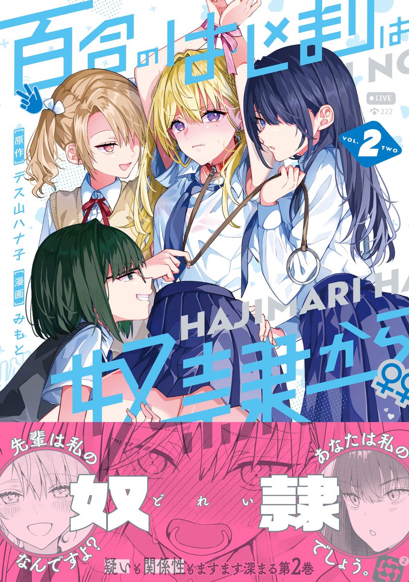 mimoto225's tweet photo. 『百合のはじまりは奴隷から』
コミックス第２巻
10月7日(火)に発売決定しました🥰
カバーデザインはこちらです！
ブルーで爽やか、だけど背徳的な雰囲気に仕上げていただきました！かわいいね！ https://t.co/mHYHOIWusy