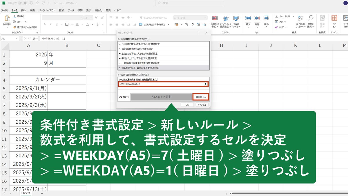 MSOfficeJP's tweet image. ◤ #Excel ｜便利なカレンダーの作り方◢

一度作成しておくと便利に使えるカレンダーの作り方をご紹介💡

✅土日など指定曜日のセルに色を付ける
✅月を変更すると自動で反映

画像に手順を記載したので、参考にしてお試しください！

#ExcelTips集