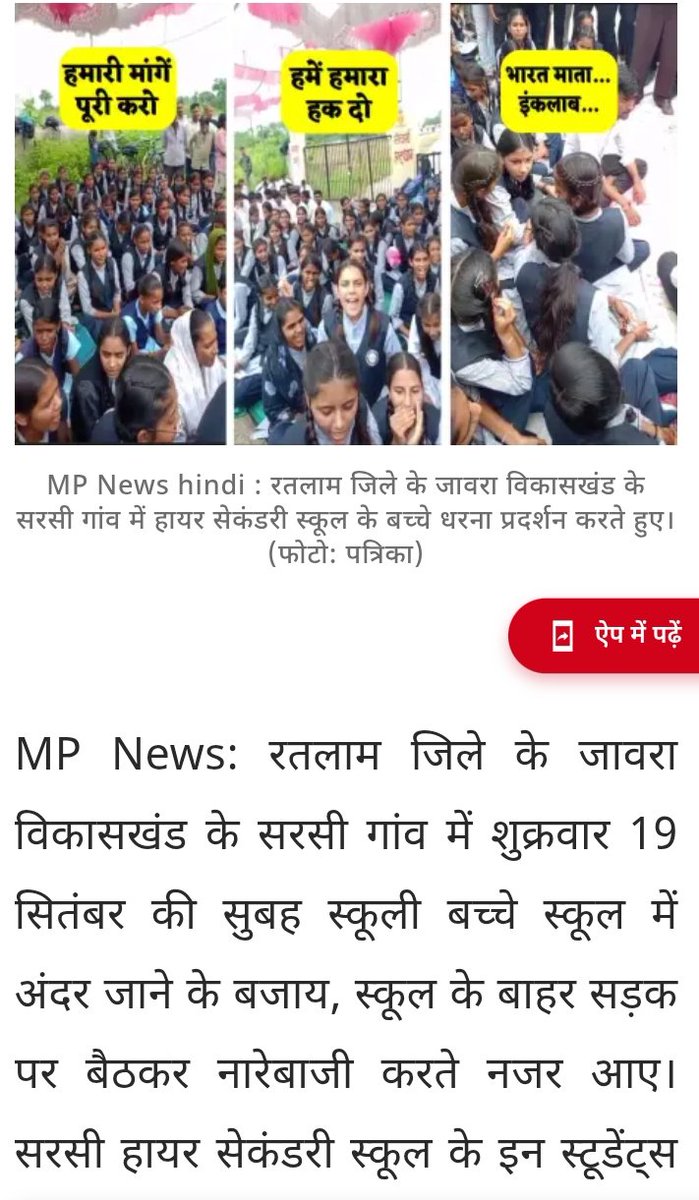 RavidasShyamlal's tweet photo. रतलाम जिले के जावरा विकासखंड के सरसी गांव में हाइयरसेकेंड्री स्कूल के बच्चे लगातार अनियमितताओं के चलते ओर शिक्षकों की कमी से पढ़ाई बाधित होने पर शिक्षकों की भर्ती करवाने के लिए धरना प्रदर्शन कर रहे हैं! 
अब तक युवा 2018 शिक्षक भर्ती पूर्ण कराने की मांग कर रहे थे, अब विद्यार्थी खुद मांग कर रहे हैं! इससे बड़ी शर्मनाक बात क्या हो सकती हैं ❓ 
#शिक्षकों_की_भर्ती_पूर्ण_करो 
#रतलाम