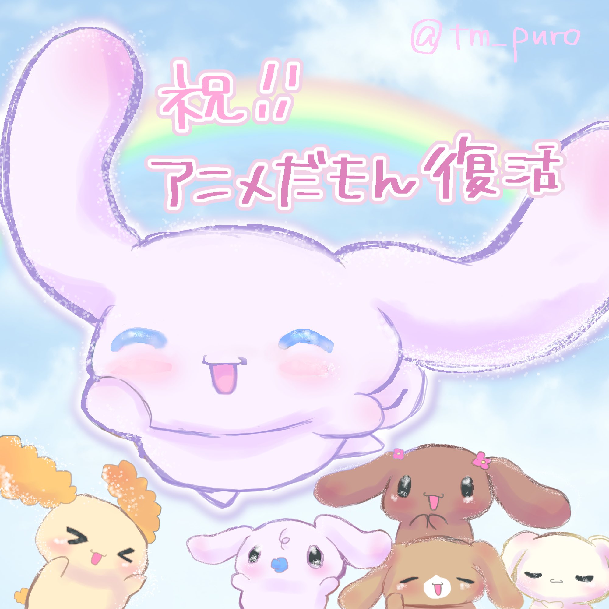 シナモン•*¨*•.¸♬︎ Ni-mo サンリオ シナモロール シナモン ムーンスター ニーモ