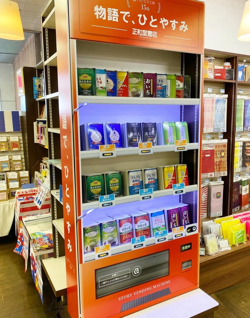 SeiwadoBooks's tweet image. えっ、自販機!?(手作りです💦)
PHP文芸文庫の創刊15周年を記念して、
正和堂書店と“ダブルカバー”でコラボしました🤭
9月下旬から全国の書店さんで順次スタート!