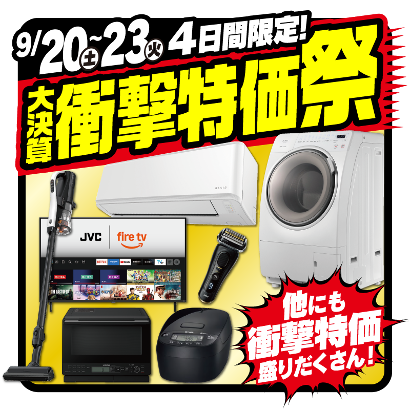 ☆SALE☆YAMADA電気で買いました。限定価格ですメルカリ限定値段です。 ヤマダデンキ (@yamada_official) / X