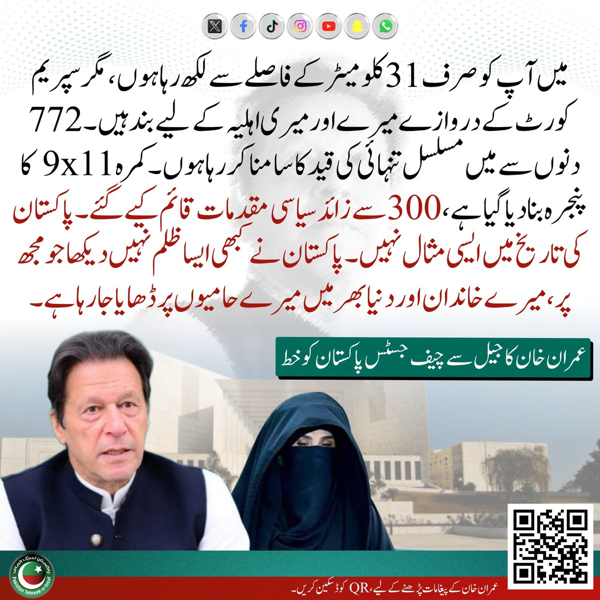 Naureen Ruftaj Khan (@ruftaj) on Twitter photo “میں آپ کو صرف 31 کلو میٹر کے فاصلے سے لکھ رہا ہوں، مگر سپریم کورٹ کے دروازے میرے اور میری اہلیہ کے لیے بند ہیں۔ 772 دنوں سے مسلسل تنہائی کی قید کا سامنا کر رہا ہوں۔ کمرہ 9x11 کا پنجرہ بنا دیا گیا ہے، 300 سے زائد سیاسی مقدمات قائم کیے گئے۔ پاکستان کی تاریخ میں ایسی مثال نہیں۔ “میں آپ کو صرف 31 کلو میٹر کے فاصلے سے لکھ رہا ہوں، مگر سپریم کورٹ کے دروازے میرے اور میری اہلیہ کے لیے بند ہیں۔ 772 دنوں سے مسلسل تنہائی کی قید کا سامنا کر رہا ہوں۔ کمرہ 9x11 کا پنجرہ بنا دیا گیا ہے، 300 سے زائد سیاسی مقدمات قائم کیے گئے۔ پاکستان کی تاریخ میں ایسی مثال نہیں۔