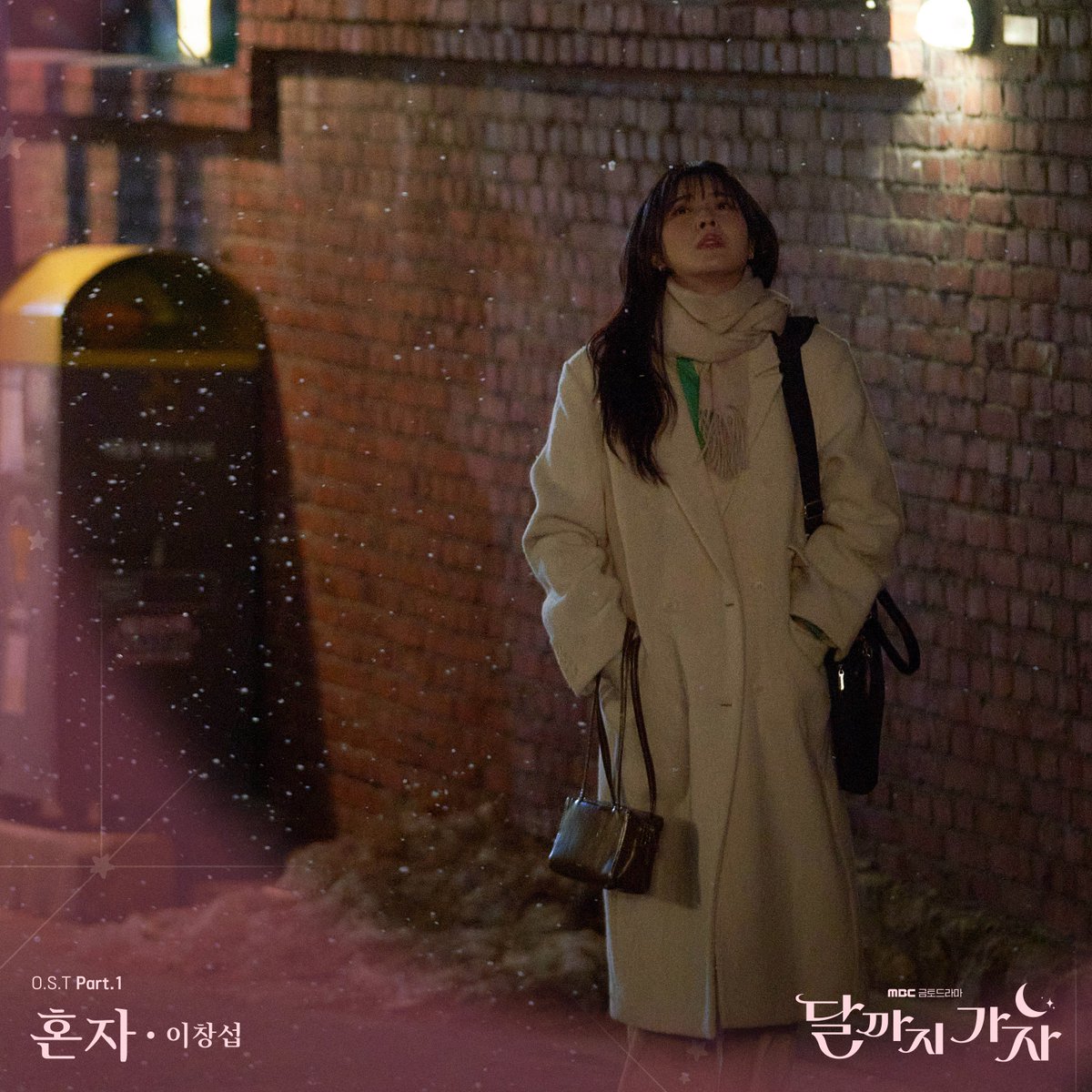 이창섭 OST