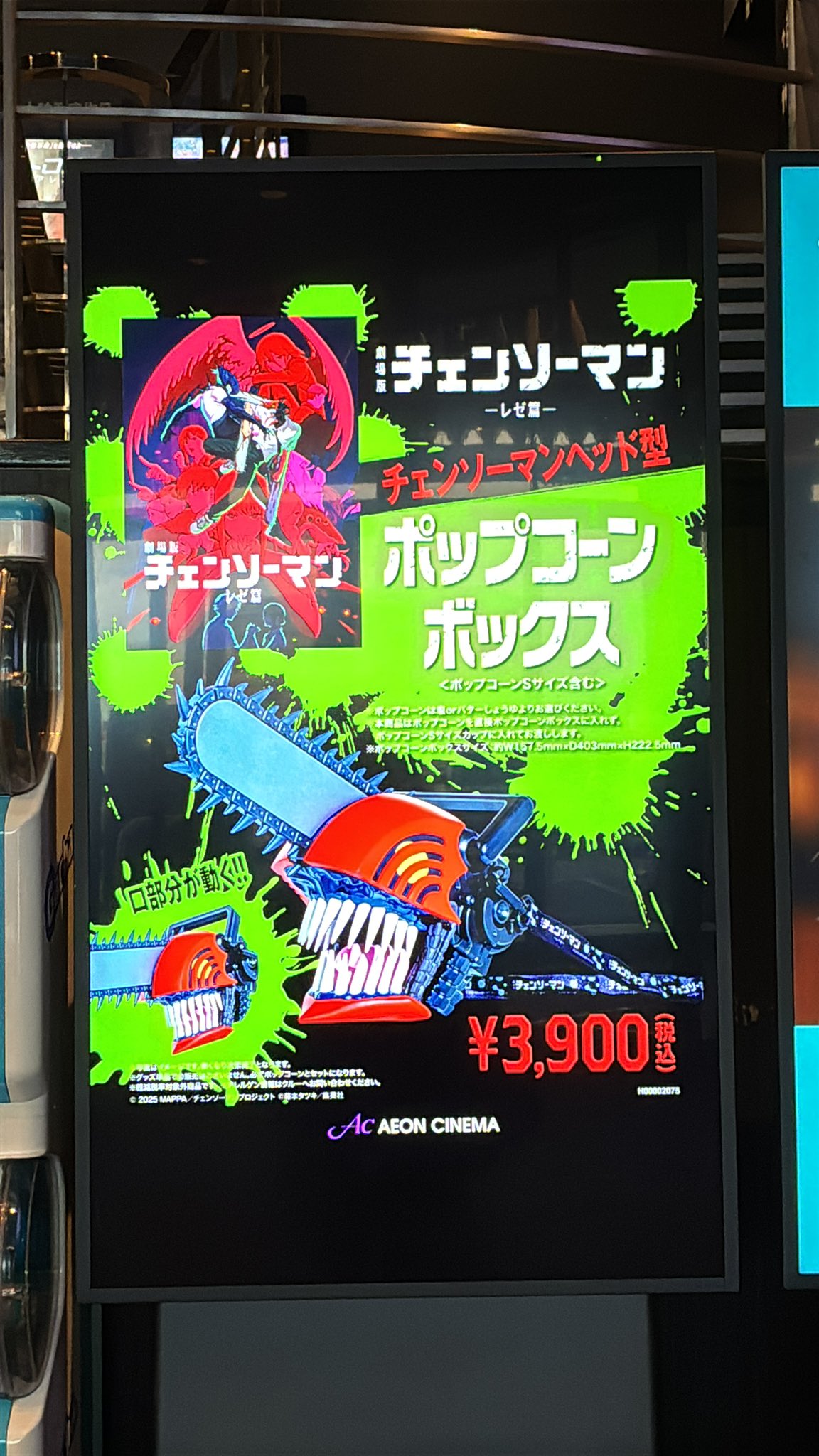 チェンソーマン ポップコーンボックス チェンソーマンの映画、ドリンクホルダーはあったがポップコーンボックスはなかった。toho？ユナイテッドシネマ？ - 平成令和JUMP