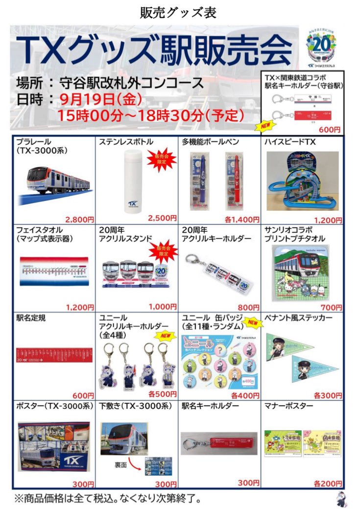 つくばエクスプレス 駅名キーホルダー 全20駅 つくばエクプレス線つくば駅名キーホルダー - メルカリ