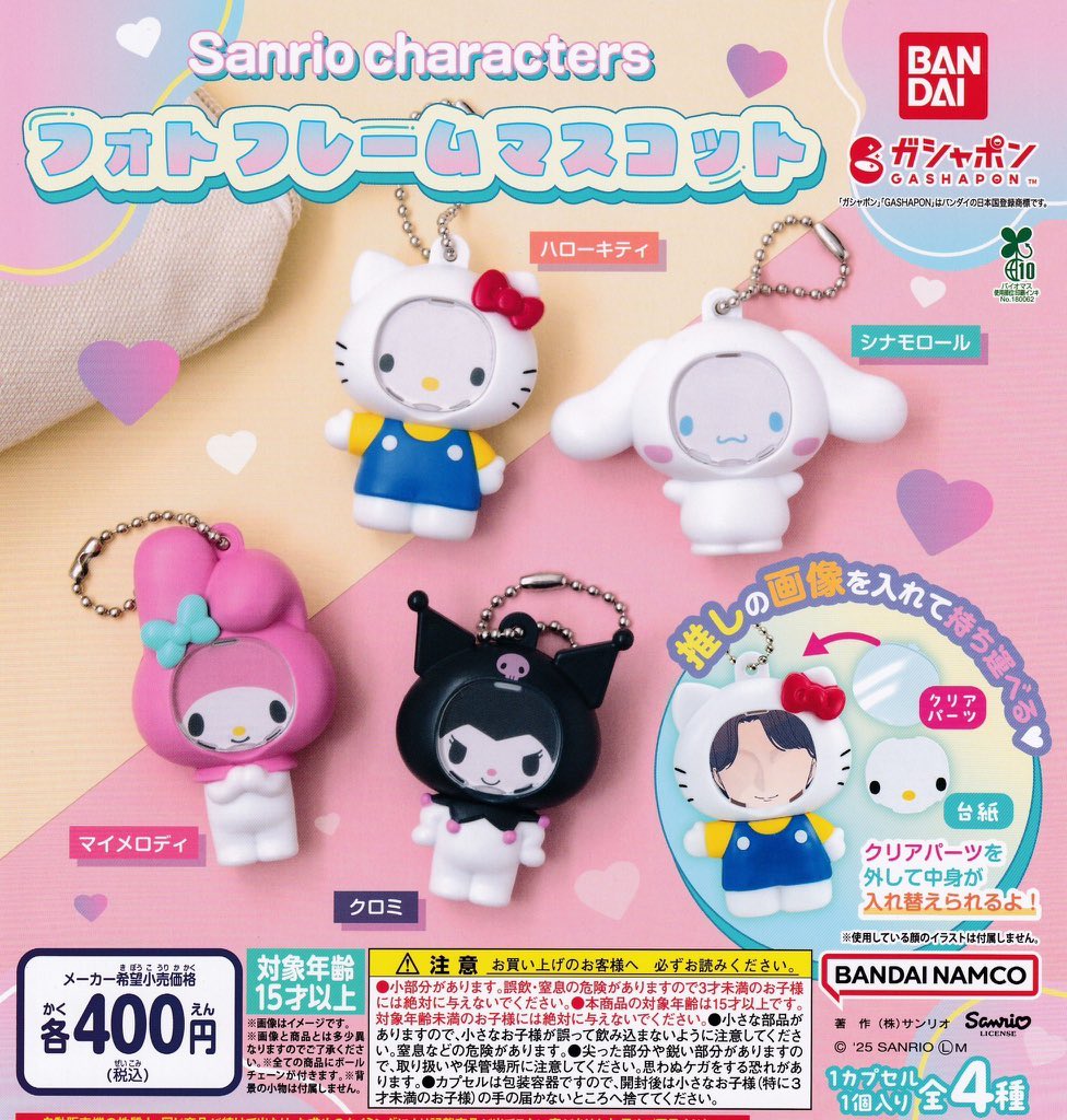 🙇‍♀️9月19日完売のお知らせ🙇

❤️サンリオキャラクターズ フォトフレームマスコット

以上の商品は完売致しました☺️
たくさんのご来店ありがとうございました😊

#ドリームカプセル
#ガチャガチャ