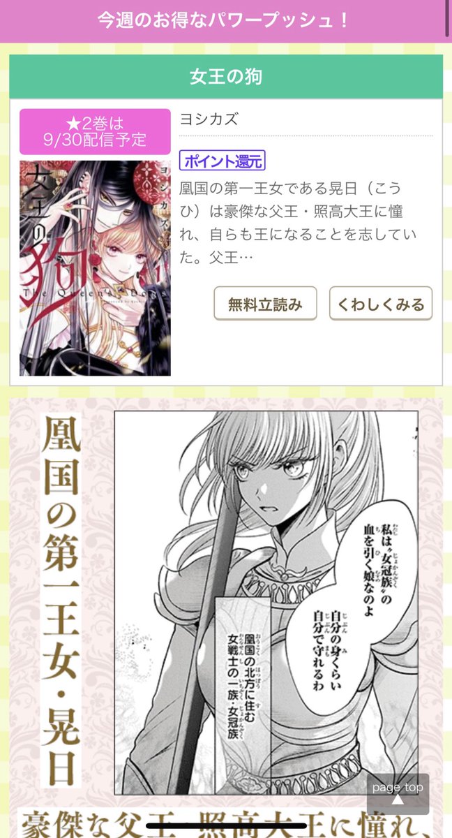 コミックシーモアさんにて「今週のYOMUOSHI」に取り上げて頂きました🙇‍♂️

本日〜9/25（木）までにコミックス1巻をご購入頂くとポイント還元対象となりお得ですので、この機会にぜひ！

▶ cmoa.jp/special/featur…
カッコイイ紹介ページだけでもみて…☺️

 #女王の狗