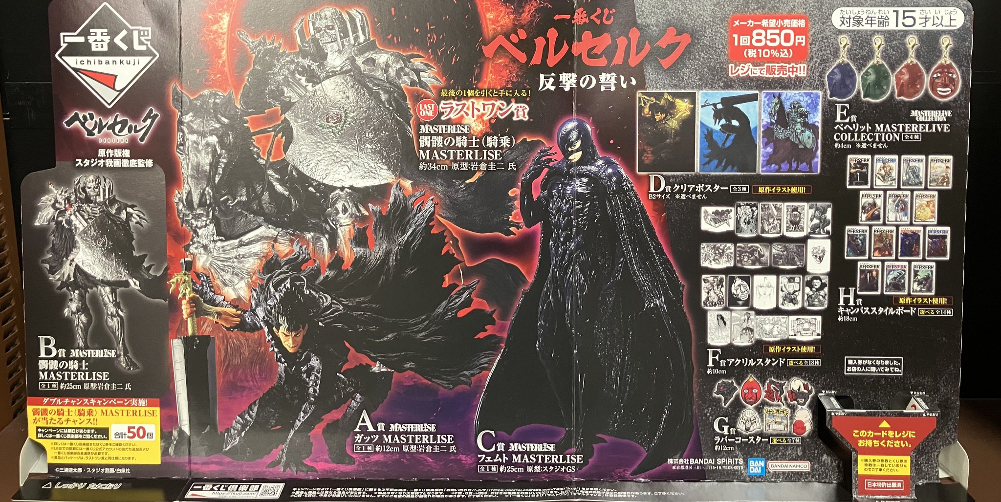 ベルセルク　一番くじ　C賞　フェムト　MASTERLISE 下位賞10品 新品未開封 一番くじ ベルセルク フェムト MASTERLISE C賞
