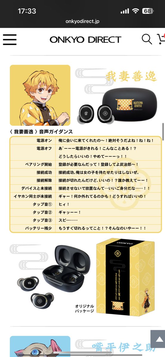 し*ろ様 ONKYO ZENITSU AGATSUMA 我妻善逸ワイヤレスイヤホ 鬼滅の刃イヤホン、セリフ回しが面白すぎて欲しい😂 炭治郎の癒しも