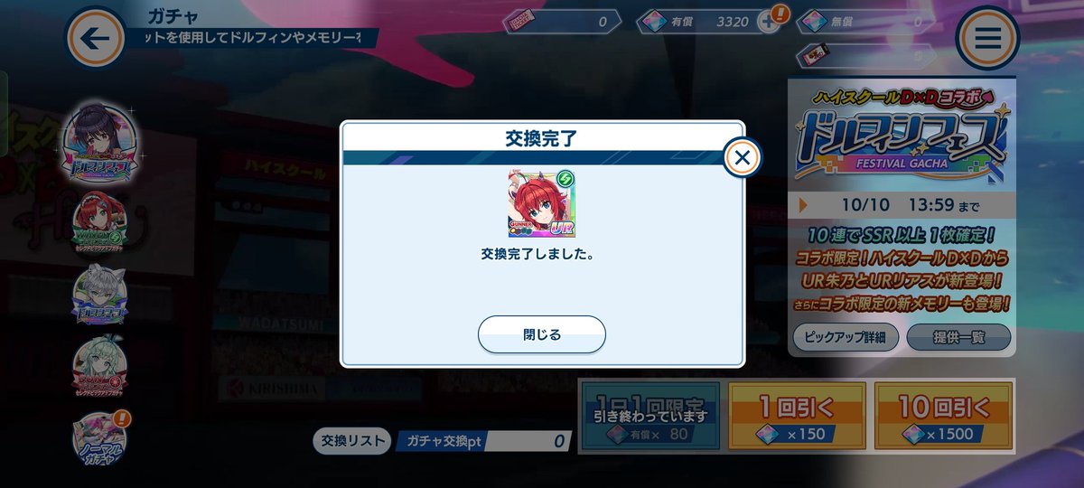 朱乃さん4枚来たけどリアスさん来なくて天井ぶちかましまし!無償石溶けましてよっ!
でも1天でPU🐬5枚手に入ったと考えれば十分当たりだな!ワハハ! 