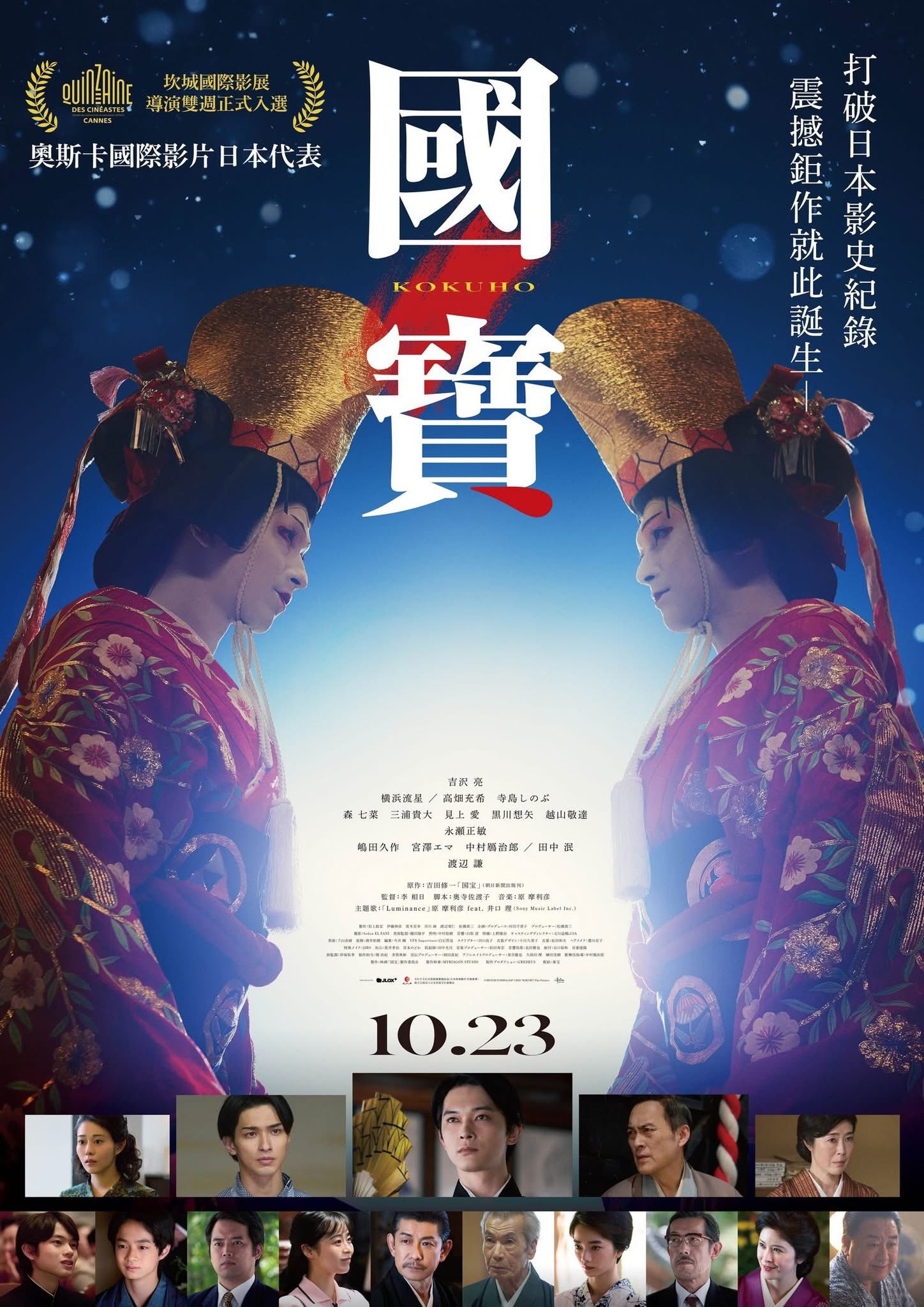 国宝 映画 B2ポスター 非売品 映画 国宝 ポスターB2 非売品 - メルカリ