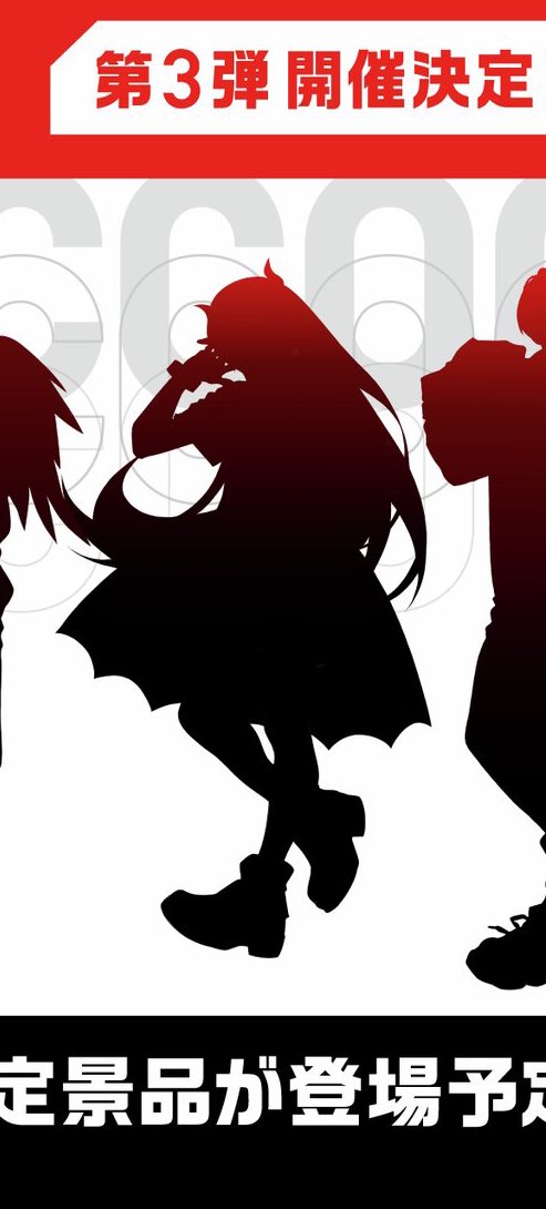 こ！このシルエットは！！