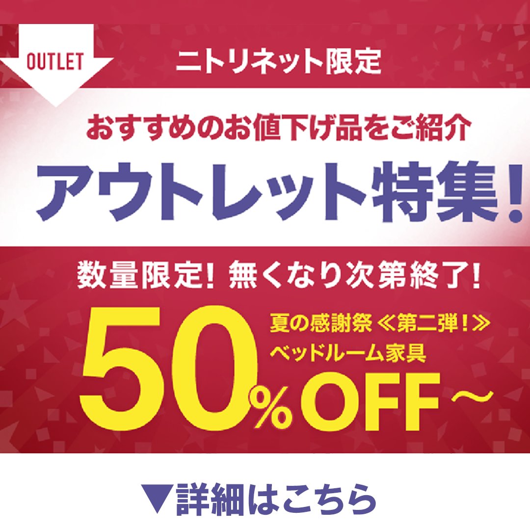 ☆お引取り限定☆　お値下げしました❣　ニトリ　ベッドセット（カバーなども） ベッドシーツ 値下げ | ニトリネット【公式】 家具・インテリア通販