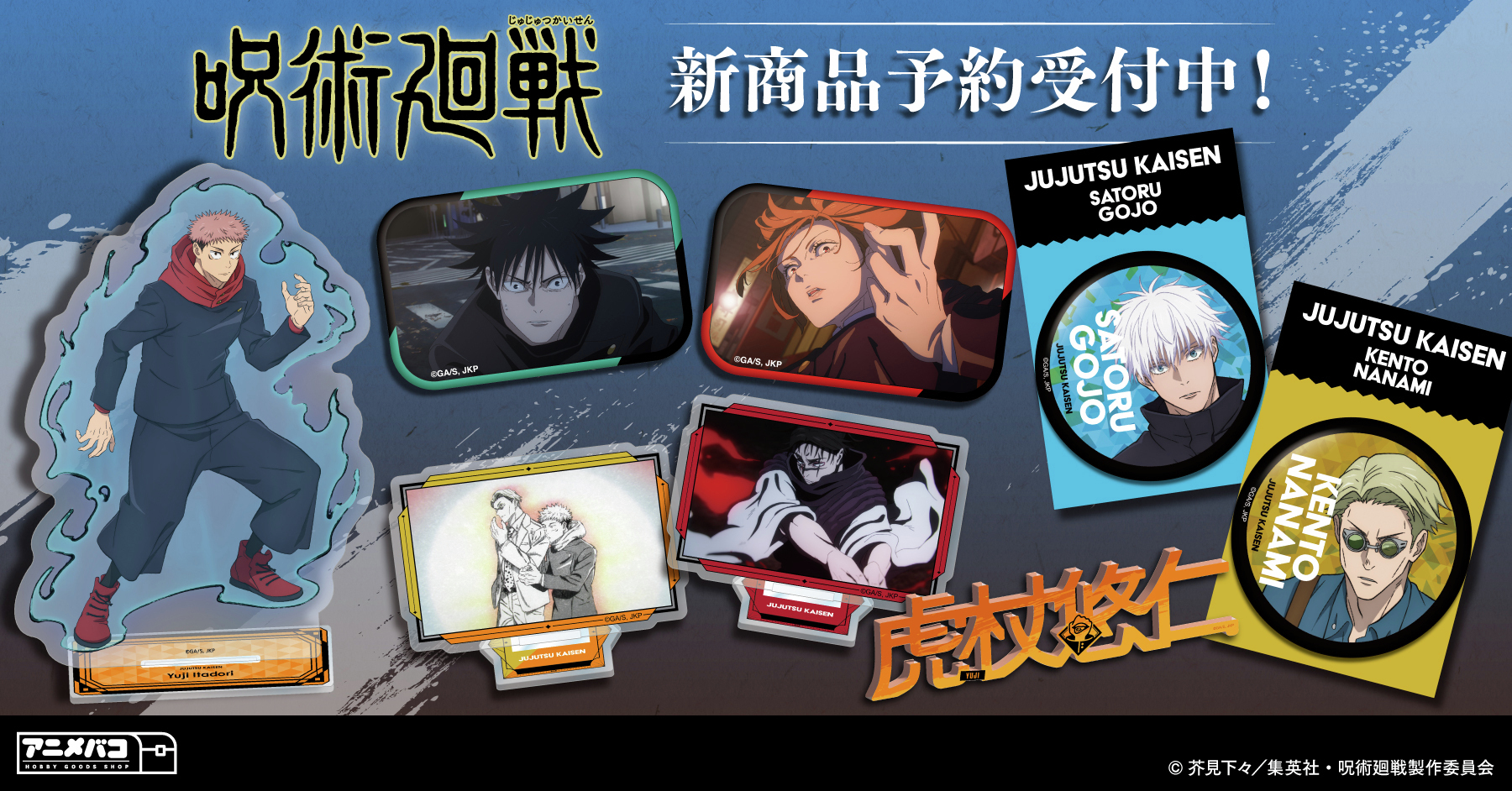 呪術廻戦グッズセット（2021年あたりのもの） 呪術廻戦 グッズ&情報 (@goodsjujutsu22) / X