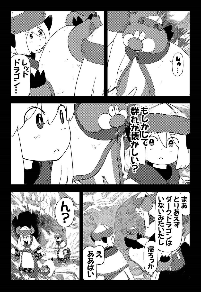 捨てられたドラゴンの卵を育ててみた(3/4) 
