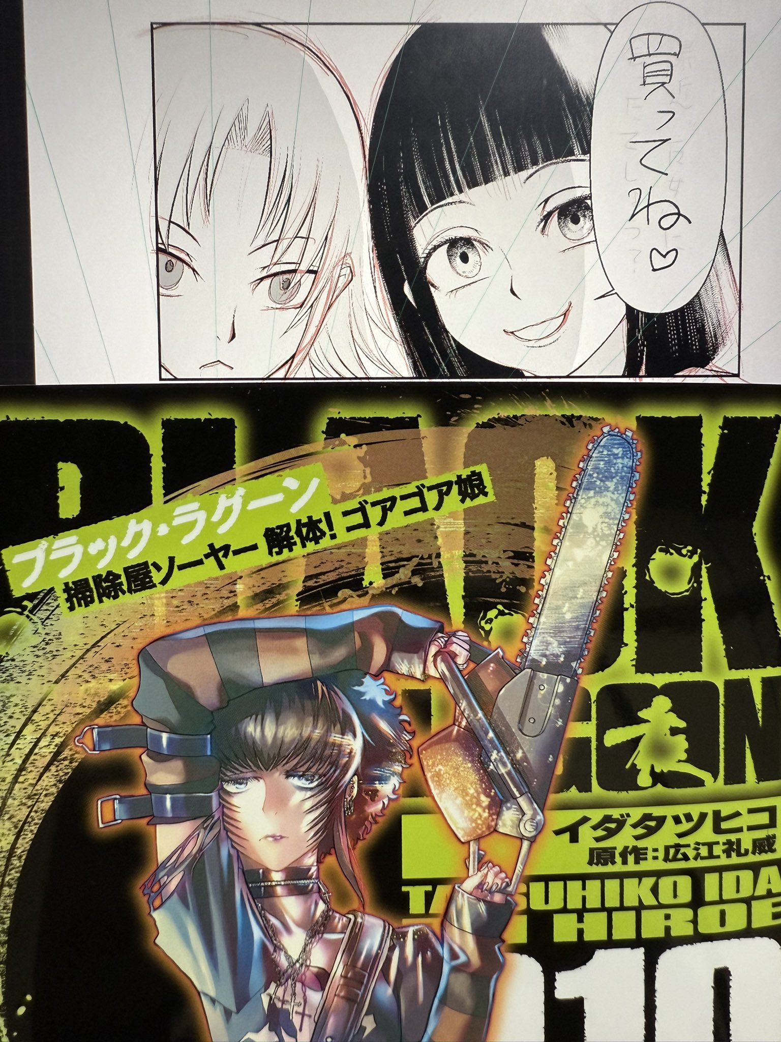 やまむらはじめ＠｢BLACK LAGOON エダ -Initial Stage-｣ 連載中