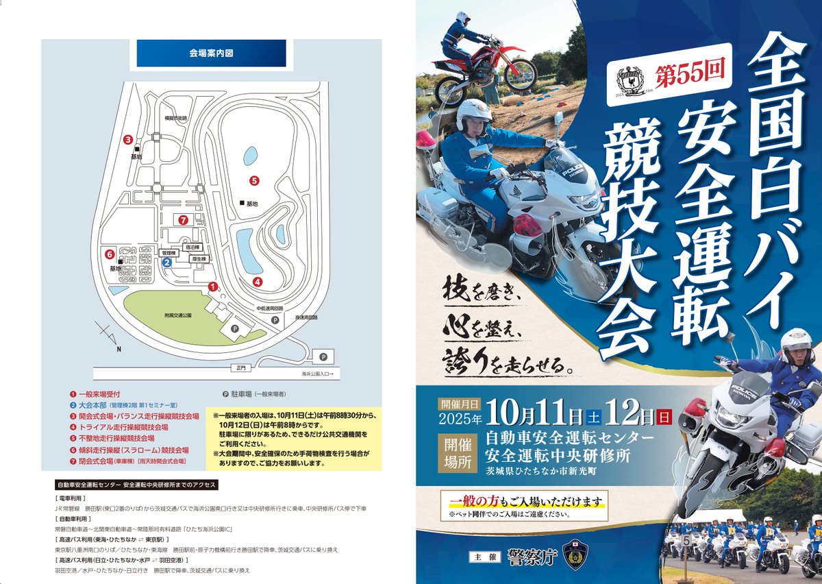 10月11日（土）、12日（日）の2日間、自動車安全運転センター安全運転