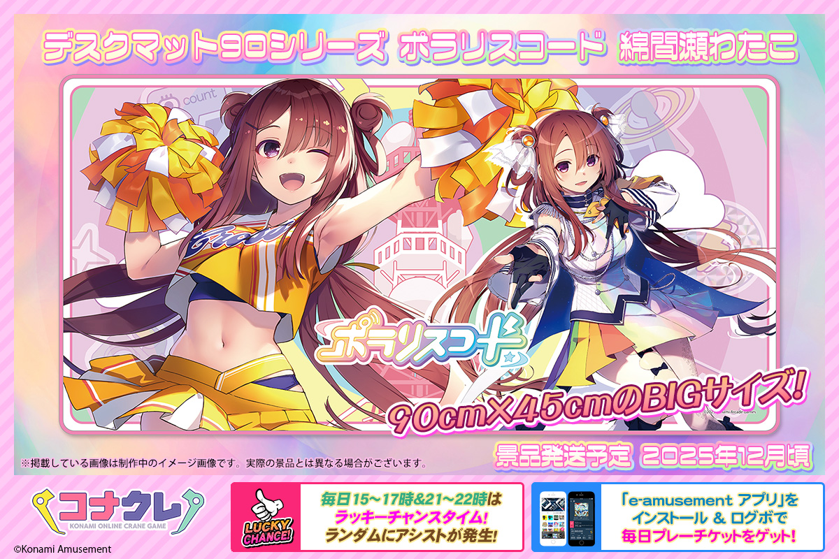 コナクレ (コナミオンラインクレーンゲーム公式) on X