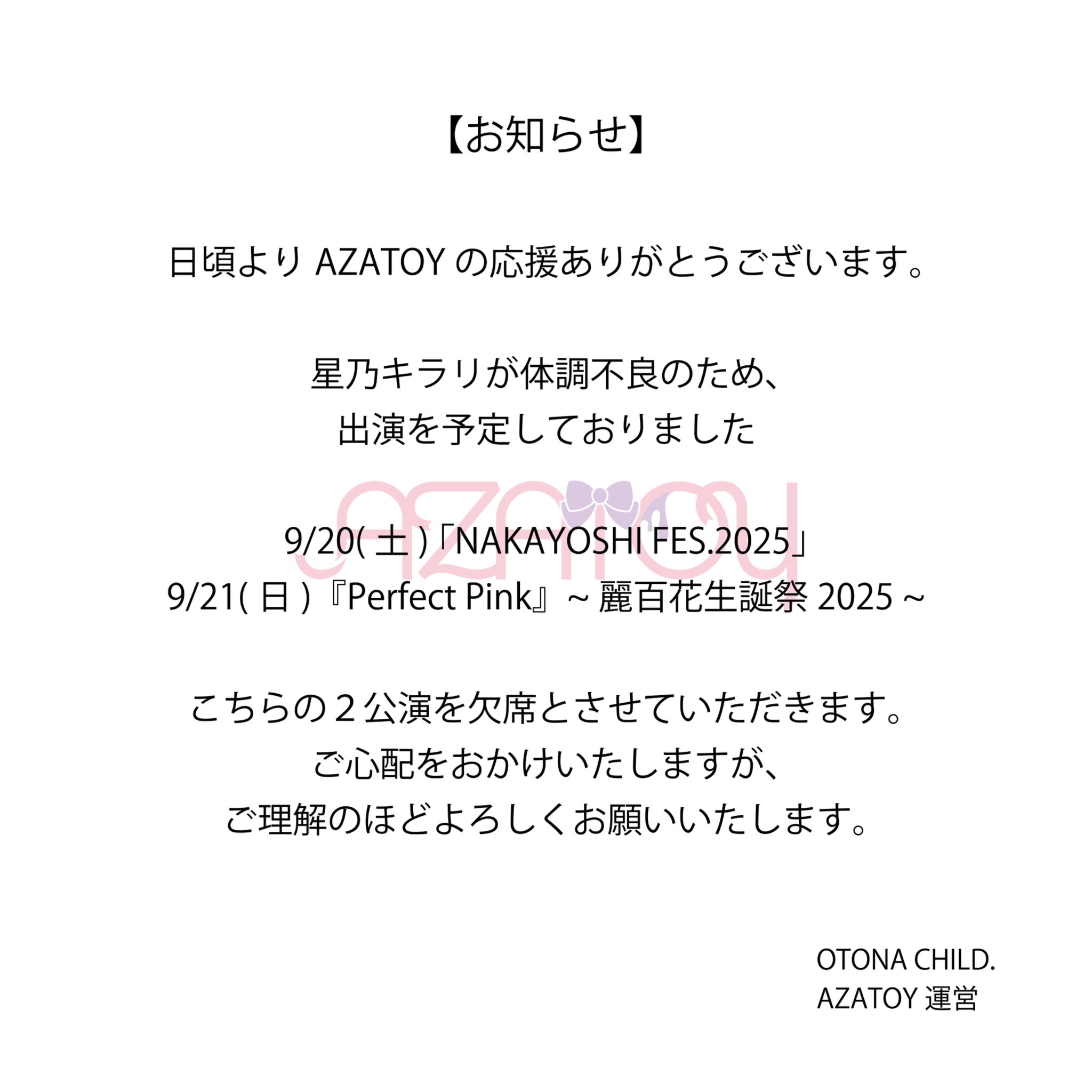 nao様よろしくお願いいたします AZATOY【スケジュール】 on X: 