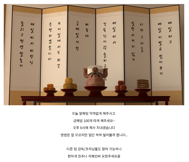 챠니 제사 지낸다고 제사 맵을 만들었대
cafe.naver.com/steamindiegame…
