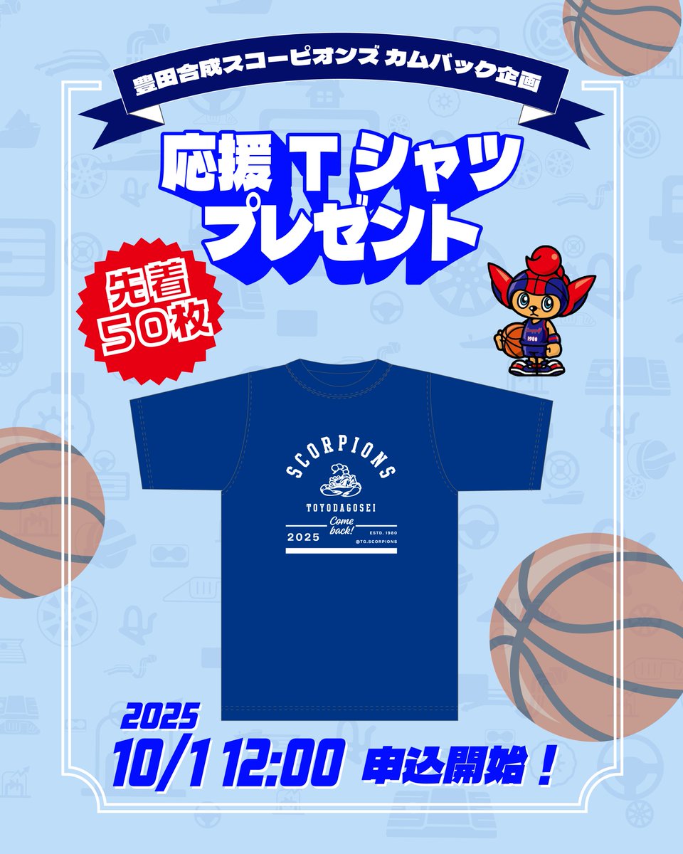 Tg_Scorpions's tweet photo. 🎁応援Tシャツ プレゼント🎁

日頃のご声援への感謝を込めて✨
先着で50枚「応援Tシャツ2025」プレゼント🎉

🗓申込開始：10/1 12:00〜（なくなり次第終了）

📩申込方法詳細はHPをご確認ください🦂
https://t.co/0GpIHaW0gd

応援Tシャツを着て、会場をさらに一体に盛り上げましょ
う🔥 https://t.co/WVbL4vUPtd