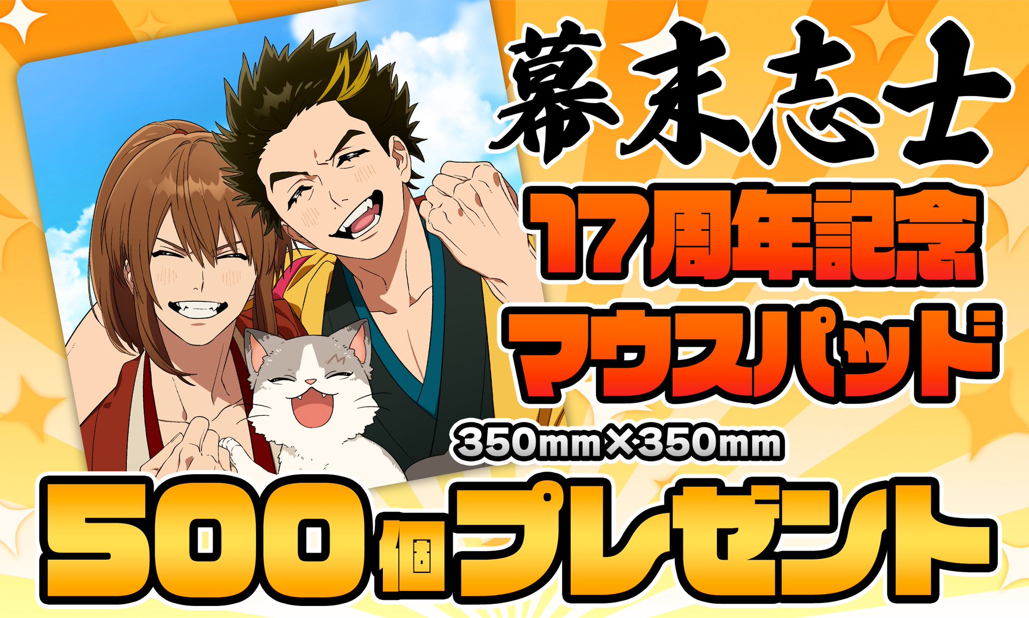 幕末志士 会員限定グッズ 幕末志士 会員特典グッズ セットの通販 by