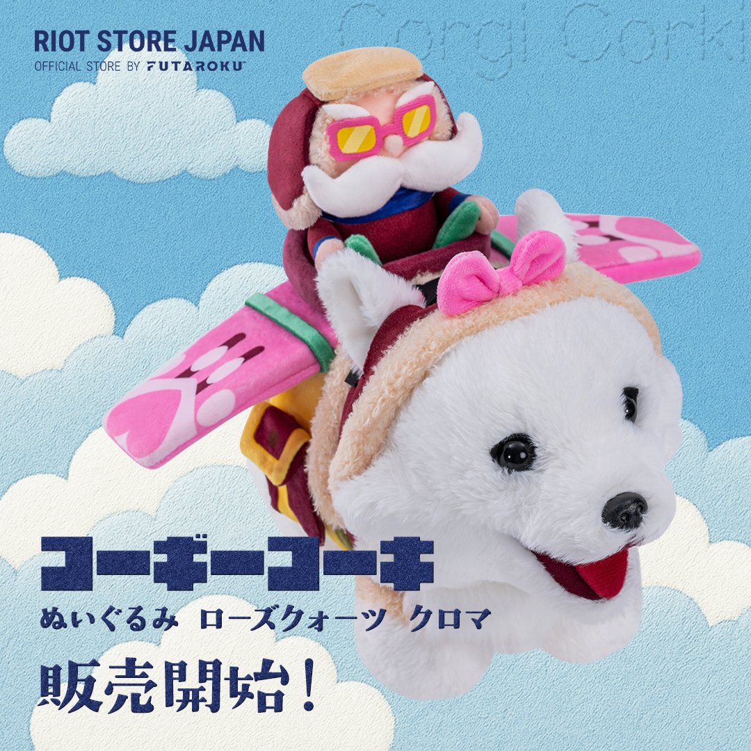 ◤￣￣￣￣￣￣￣￣￣￣￣￣￣￣￣￣
　コーギーコーキ 🐕
　ローズクォーツ クロマぬいぐるみ
＿＿＿＿＿＿＿＿＿＿＿＿＿＿＿＿◢
✈tinyurl.com/24b3v4ke
大胆不敵でとても可愛い🐾熟練の爆撃手が登場！
特別版ローズクォーツクロマで、邪悪な猫たちとの戦いに備えよう！