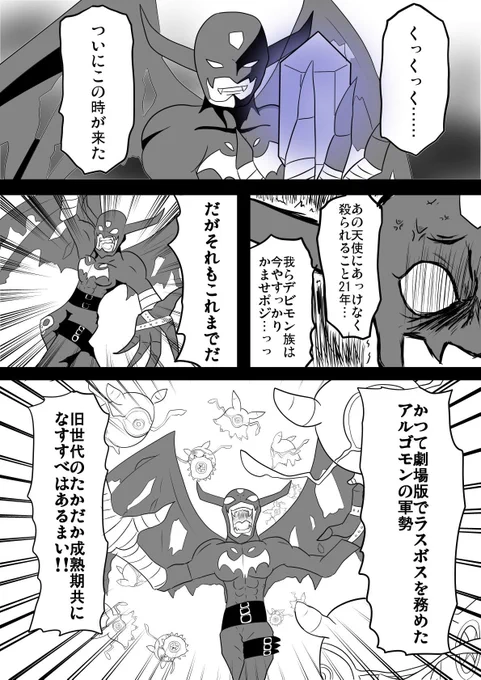 デビモン:
#デジモンアドベンチャー 