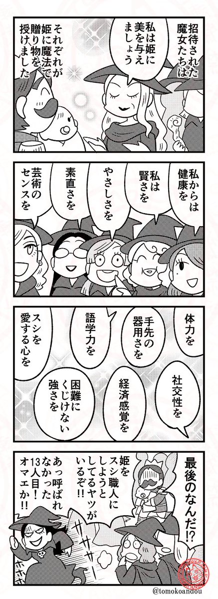 うちの策士マレフィセント(嘘) 