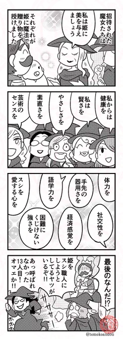 うちの策士マレフィセント(嘘) 