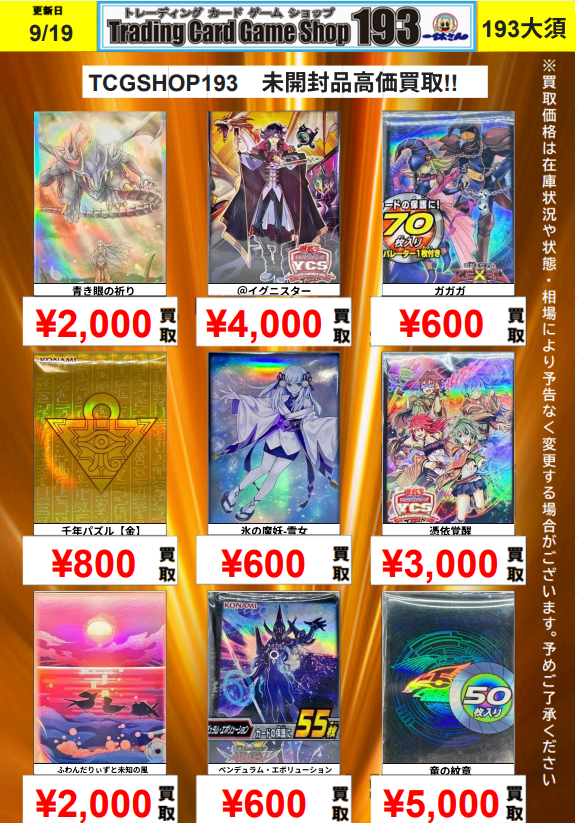 遊戯王の公式未開封スリーブ買取更新しました～ 🌟＠イグニスター