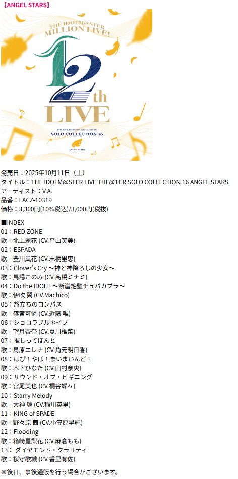 ソロコレきた その他の情報｜アイドルマスター ミリオンライブ！ THE