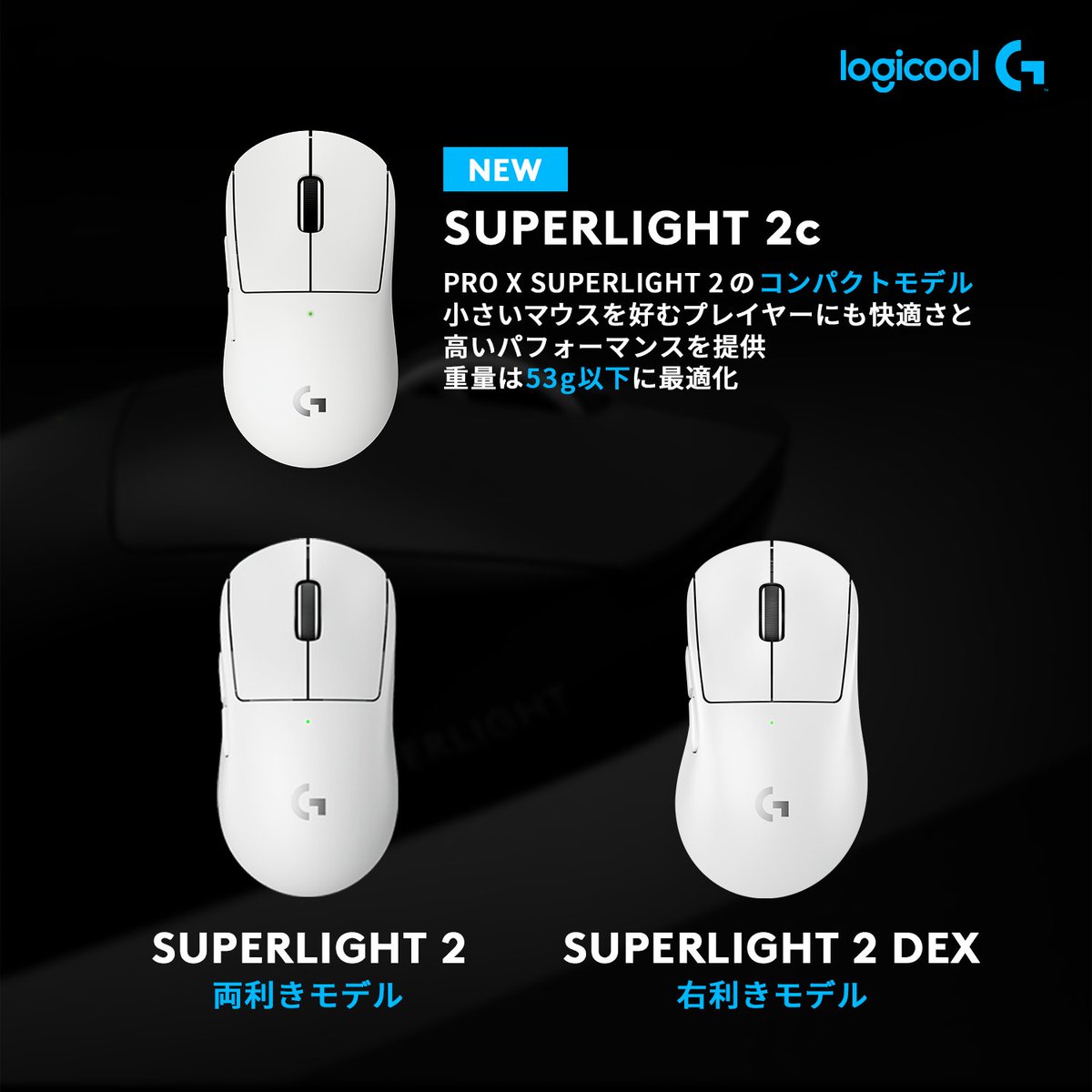 LogicoolG's tweet image. あなたはどのマウスを選ぶ？🖱️
#LogicoolG